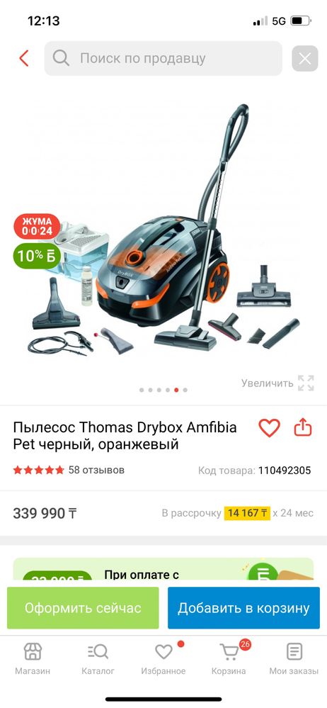 Пылесос Thomas Drybox Amfibia Pet черный, оранжевый