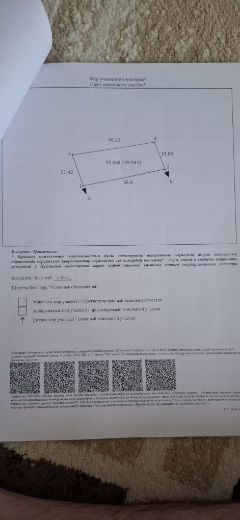 Продам землю р.Кирпичный 12 соток
