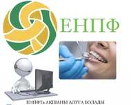 ЕНПФ использования пенсионных накоплений
