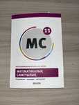 Математикалық сауаттылық EDUCON 11-сынып.