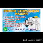 Ремонт стиральных машин