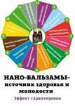 Нано бальзамы 4 поколения.