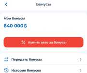 Бонусы от Астер на 840тыс.