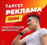 Реклама/Таргет/СММ