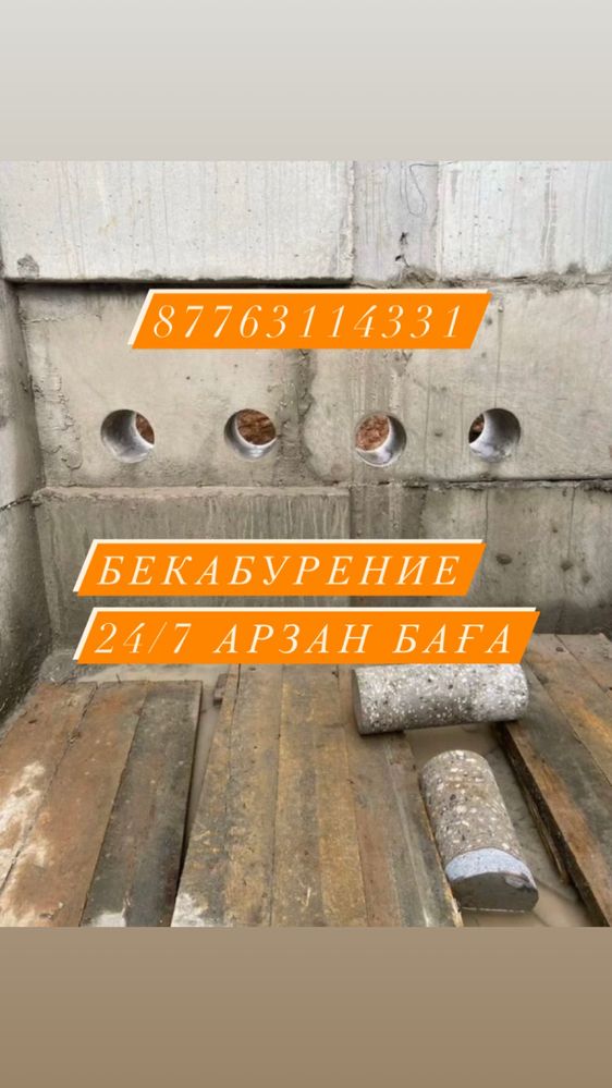 Алмазное Сверление Алмазное Бурение резка теск тесу