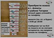 блок питания - выбор - который нужен
