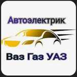 Автоэлектрик на выезд!!!