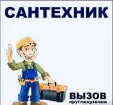Сантехник Электрик Актау 24/7