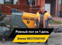 Полусухая стяжка пола. Сухая, мокрая стяжка