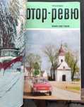 Журналы Мотор ревю