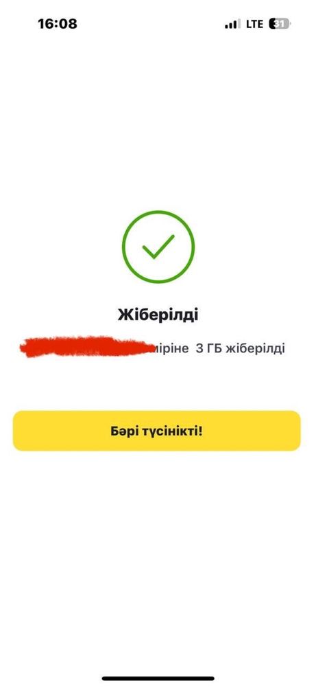 Гигабайт сатамыз