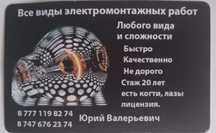 Электромонтажные работы