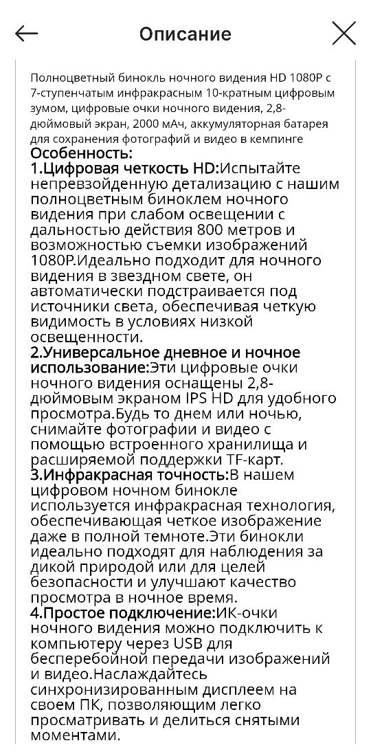 Бинокуляр ночного видения