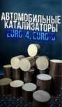 Катализаторы выхлопных газов