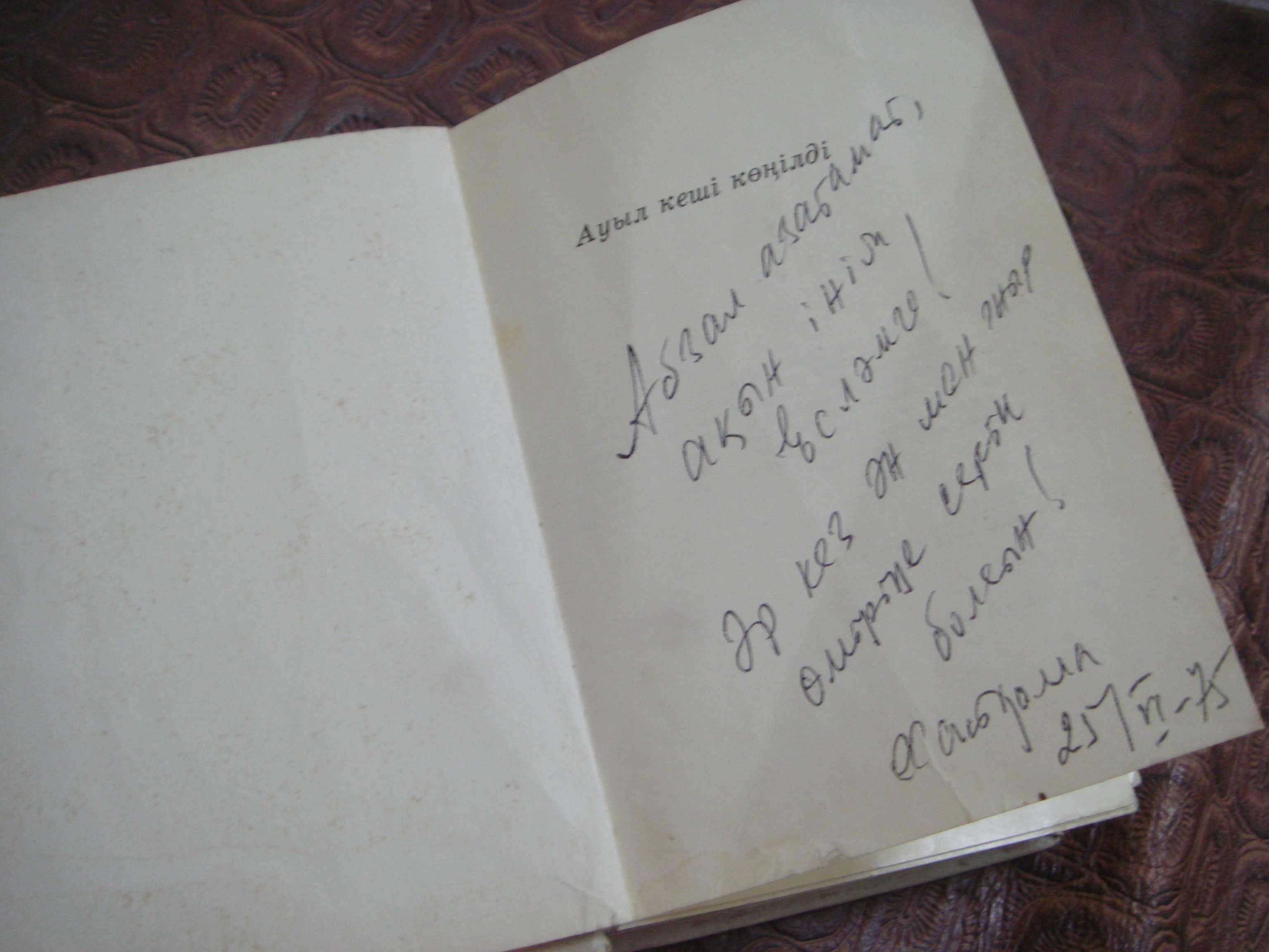 Книга Сборник Песен на Казахском Языке с Автографом составителя 1975г.