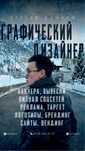 Графический дизайнер
