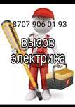 Электрик. Услуги электрика.