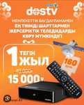 DOS TV  Оtau TV tvcom спутниковое телевидение