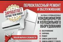 Ремонт холодильников и промышлиников
