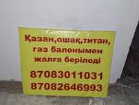 Қазан ошақ титан