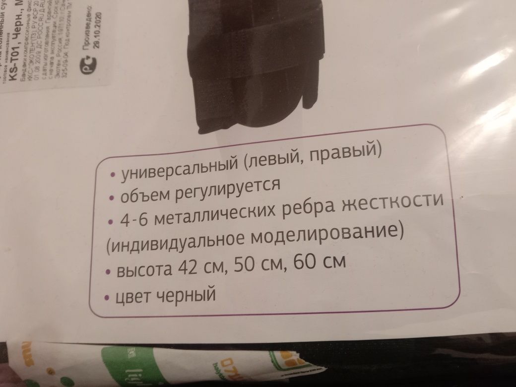 Бандаж компрессионный фиксирующий нижних конечностей на коленный суста