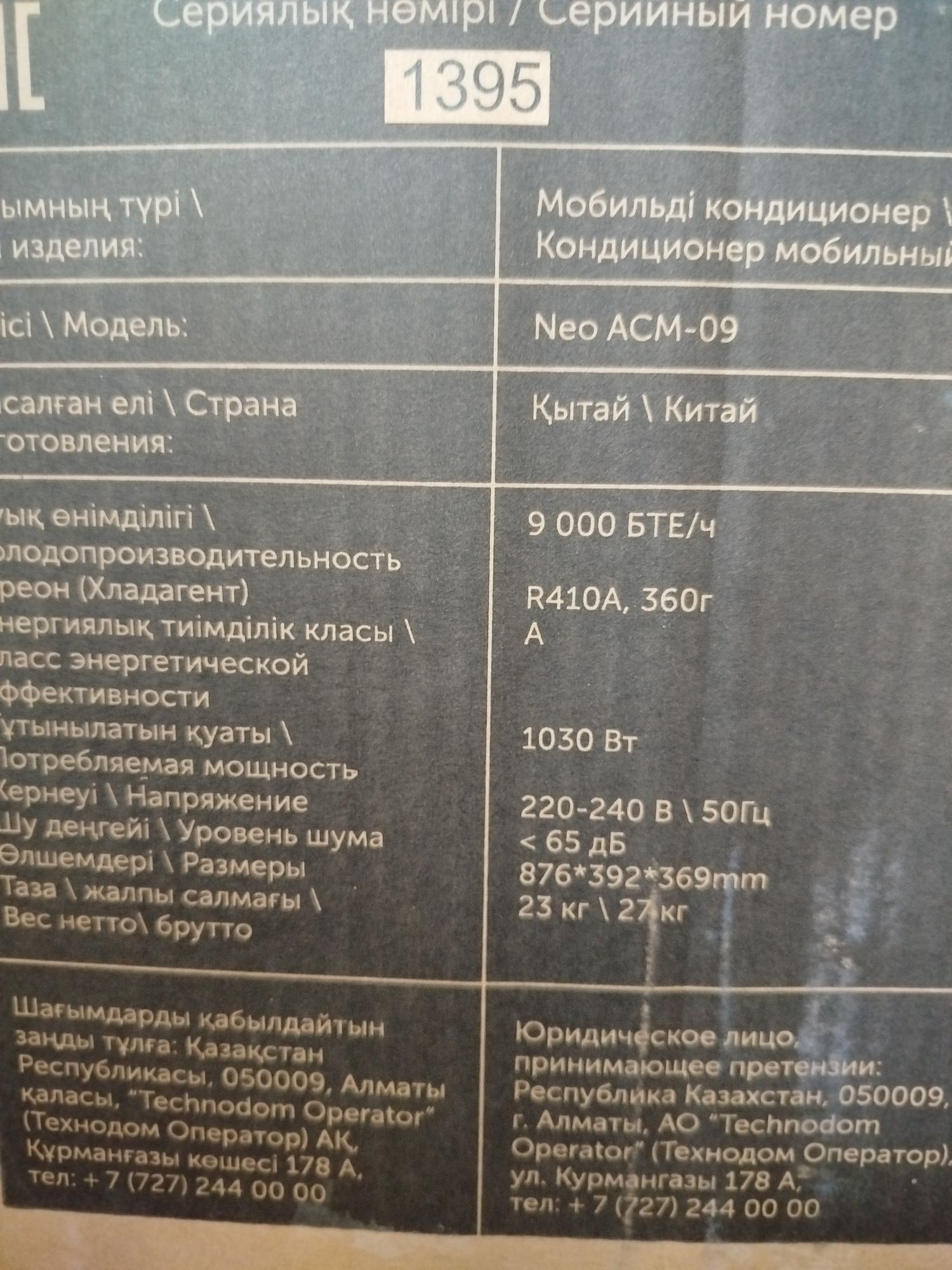 Кондиционер мобильный