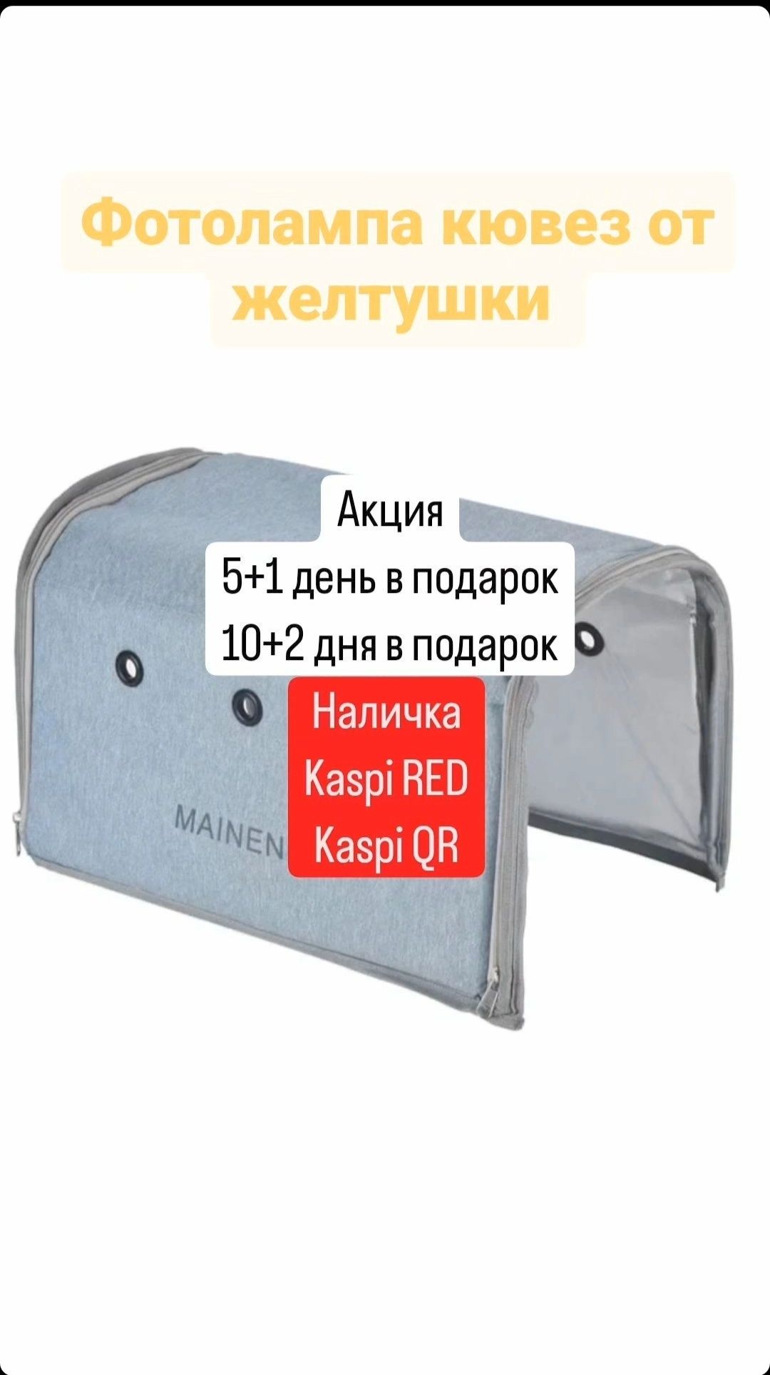 Фото лампа / лампа кювез от желтушки
