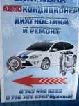 Заправка авто кондиционеров. Заправка авто кондиционеров.