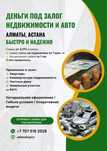 Срочные кредиты под залог