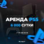 Аренда PlayStation 5 в Костанае | PS5 прокат | PS NEXT