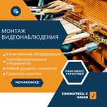 Поставка и монтаж систем видеонаблюдения