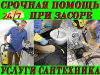 Чистка канализации сантехник 24/7