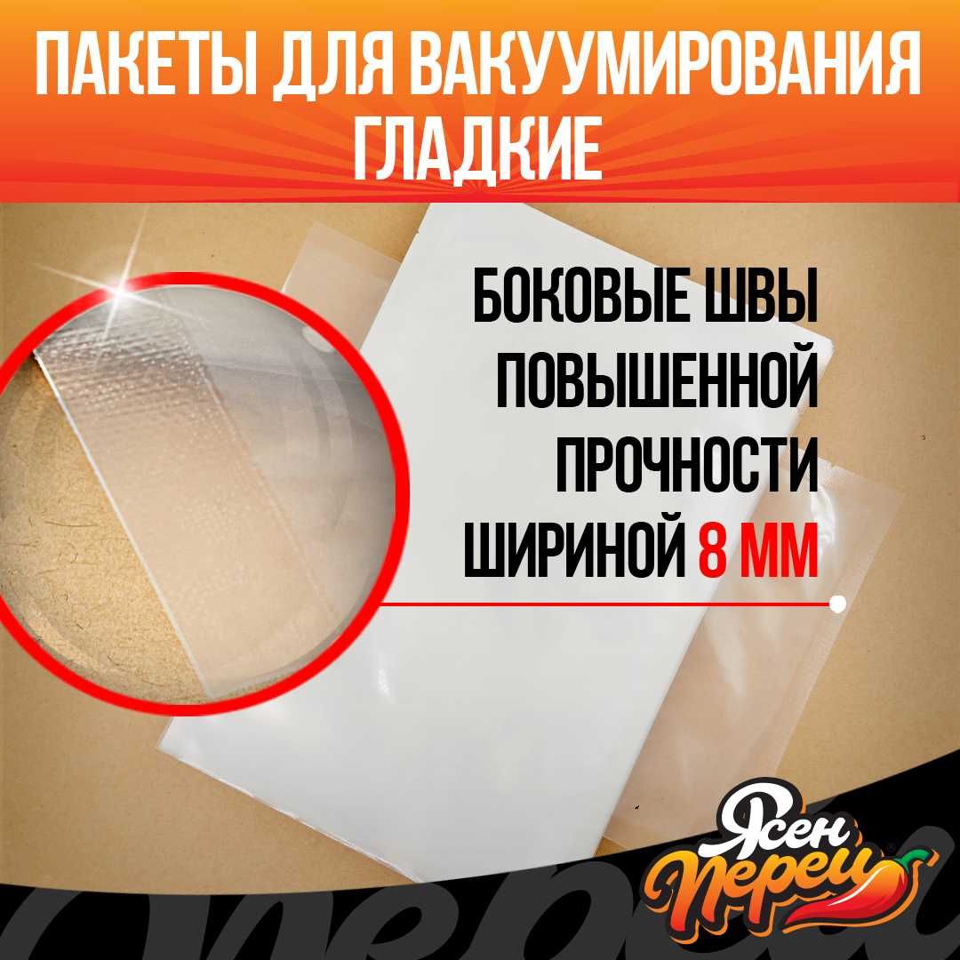 Ваккумные пакеты плотные (гладкие) 9*13 см