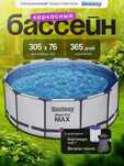 Бассейн каркасный Bestway 305х76 с фильтром насосом круглый