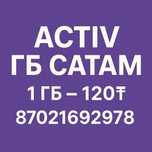 Гб сатылады АКТИВ