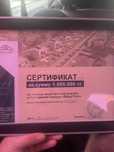 Продам сертификат на 1 млн тенге