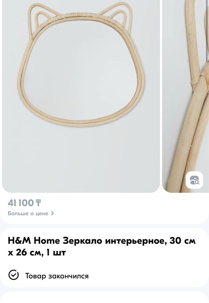 зеркало H&M в детскую