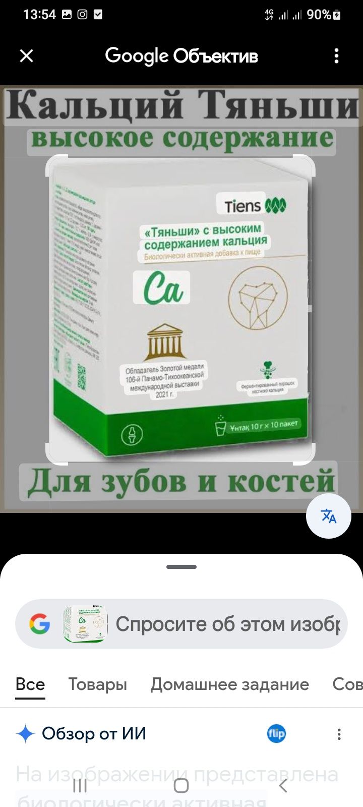 Детский кальций тяньши.
