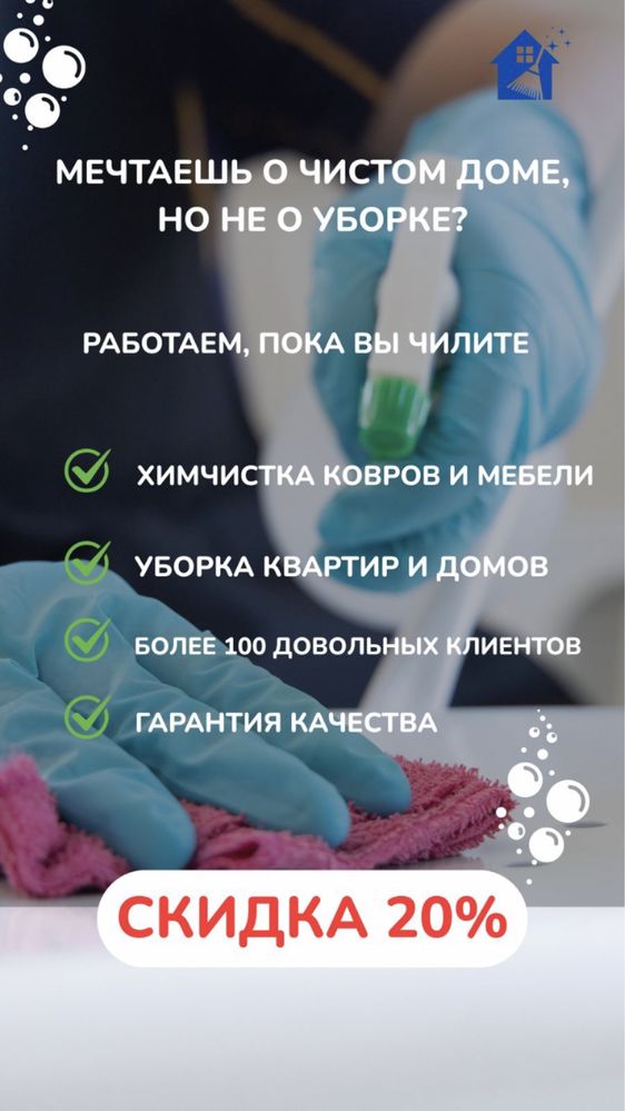 Уборка домов помещения 24/7
