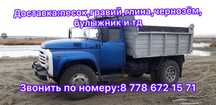 Доставка песок,гравий,булыжник,отсев,глина