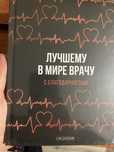 Ежедневник, блокнот  Лучшему врачу подарок , новый - 1400 тг