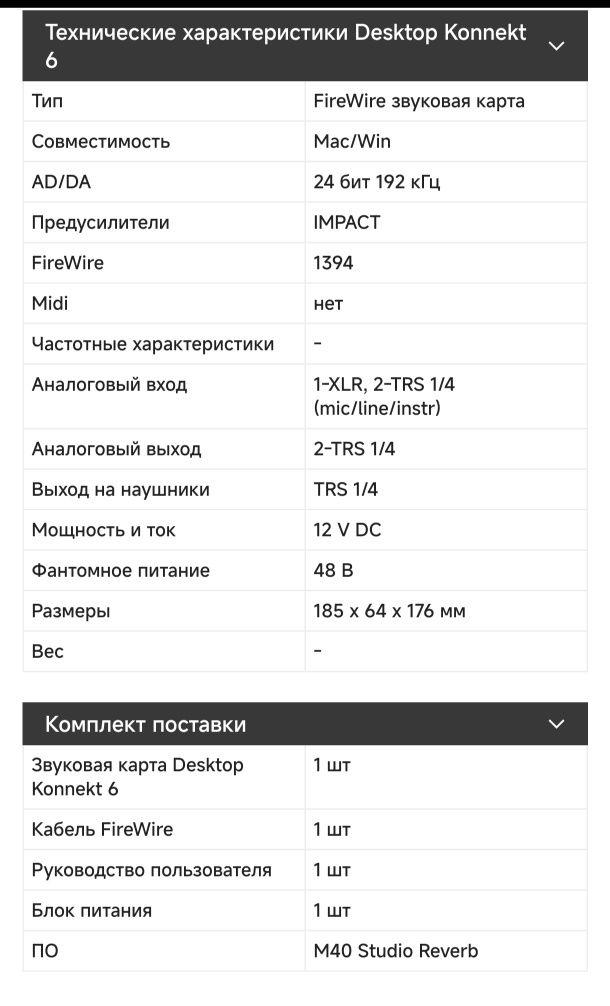 Звуковая карта TC electronic desktop konnekt 6