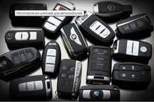 Прошивка востоновление автомобильных ключей