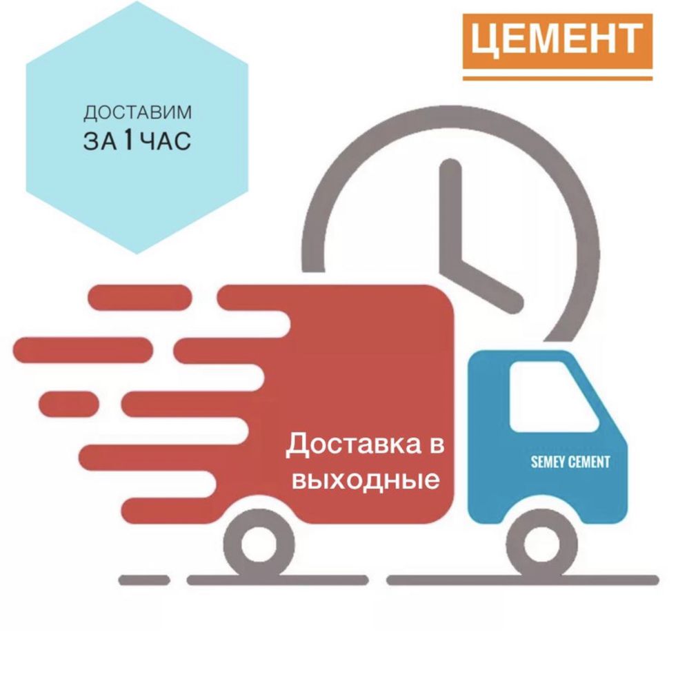 Быстрая доставка цемента в Караганде