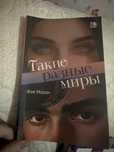 книга почти новая, в тренде