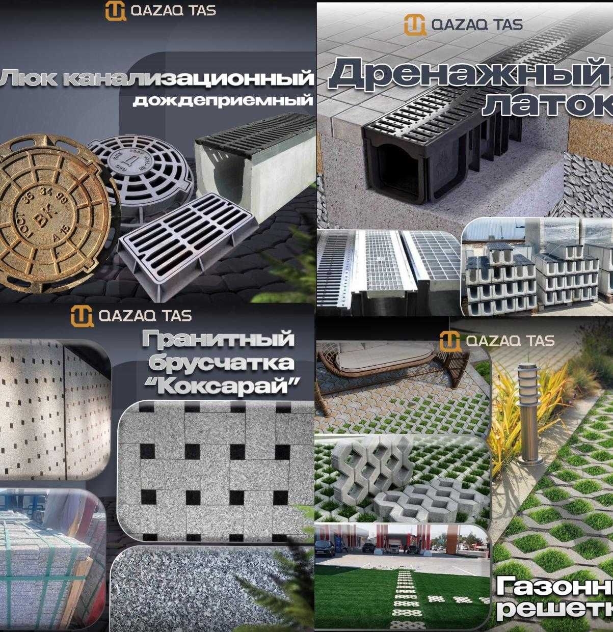 Брусчатка всех видов, с завода QAZAQ_TAS