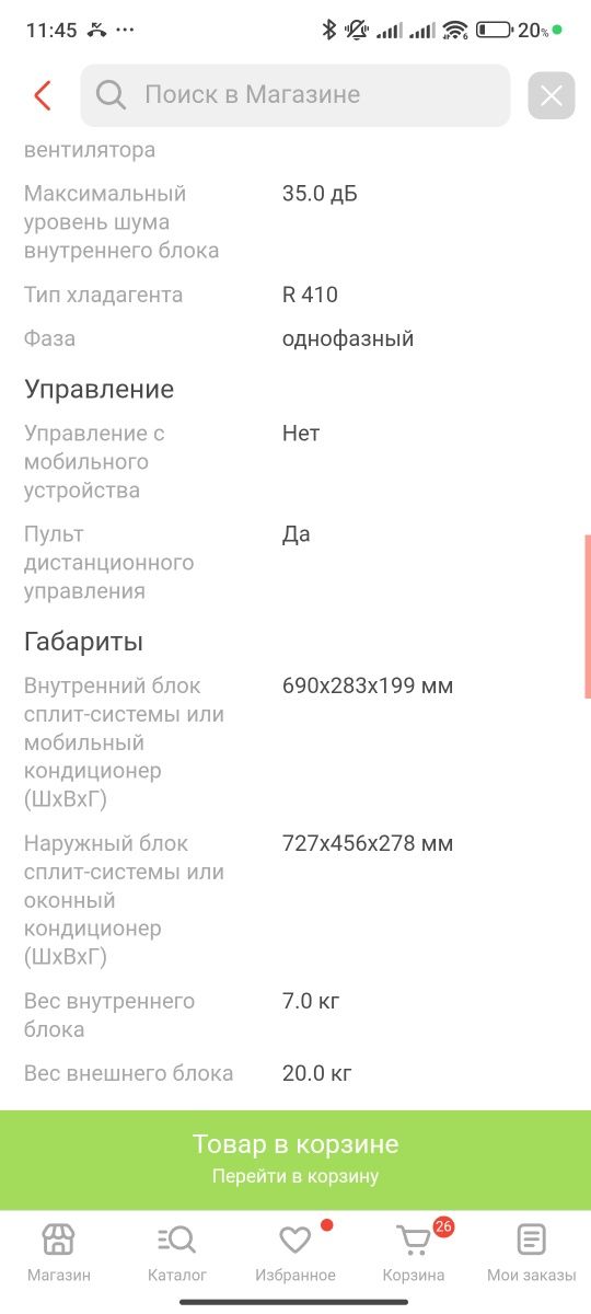 Кондиционер новый в упаковке