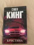 Книга «Кристина»