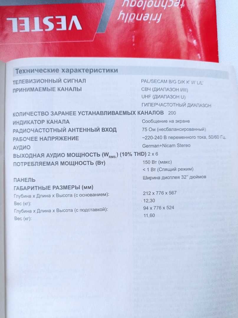 Телевизор Vestel б/у