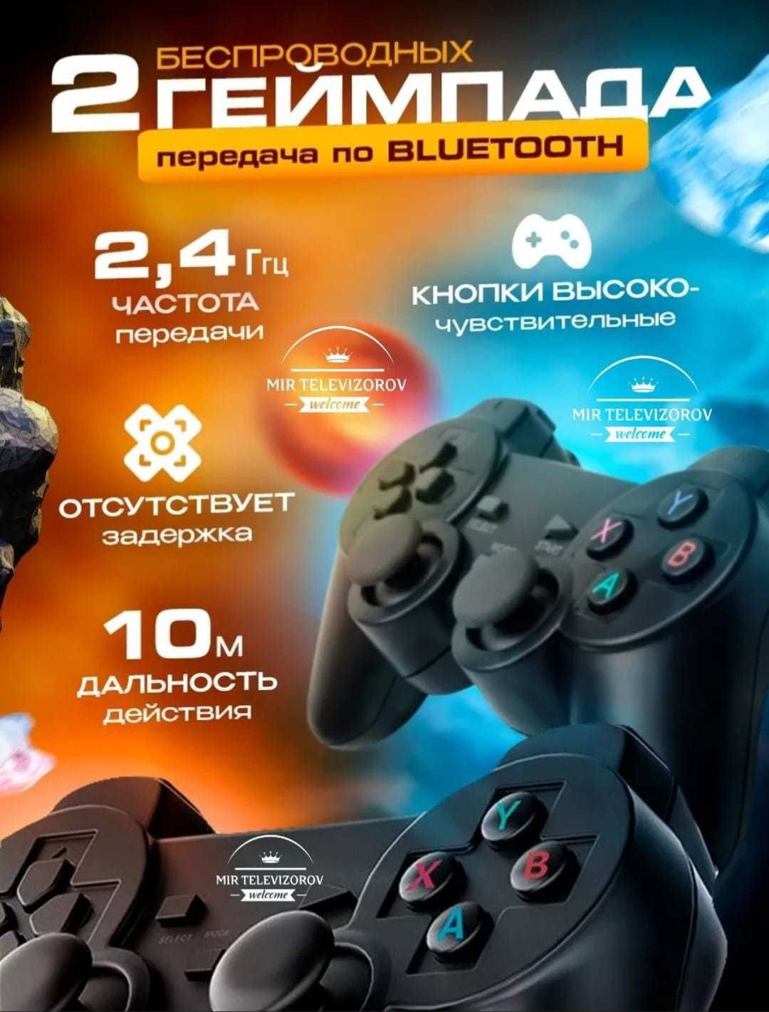 Новая игровая Приставка 15 тысяч игр беспроводные джойстики 2 шт